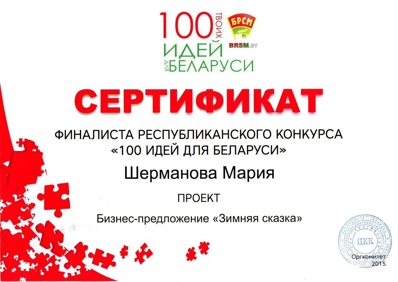 100 идей для беларуси проекты